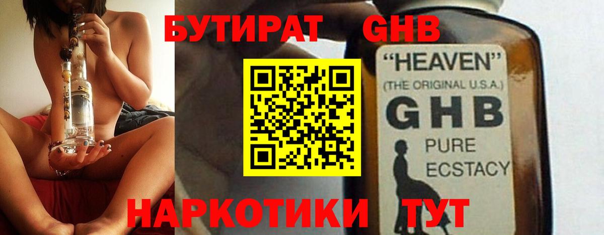 БУТИРАТ жидкий экстази  Вход с VPN  Малоярославец 