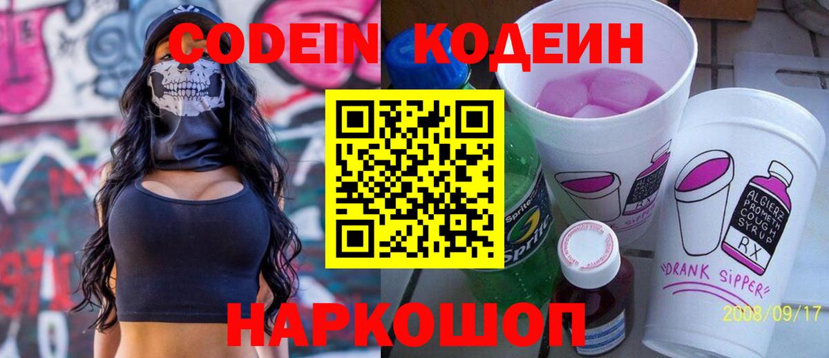 Малоярославец  Кодеин напиток Lean (лин)  закладки  Вход с VPN 
