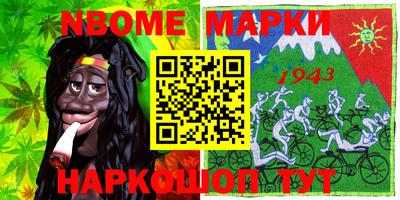марки nbome Гусь-Хрустальный