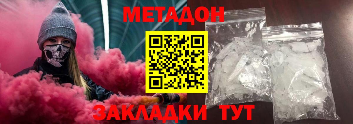 МЕТАДОН белоснежный Малоярославец