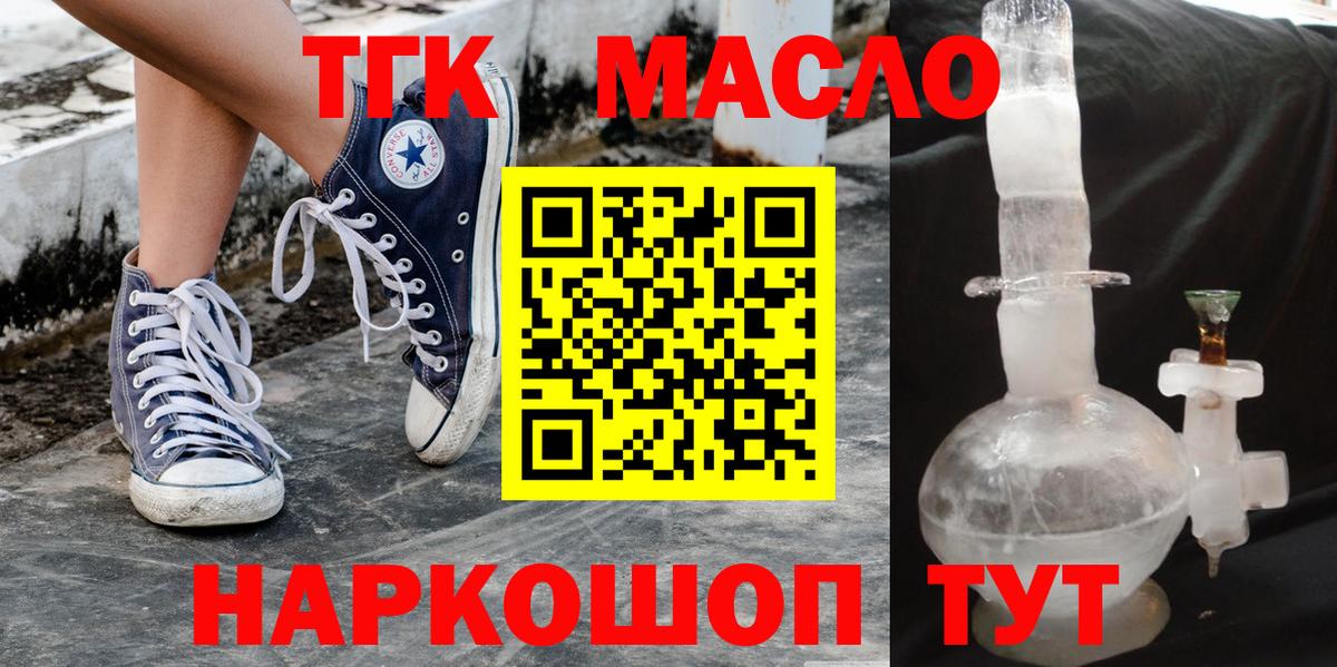 Малоярославец  ТГК гашишное масло  Вход с VPN  ТГК THC oil 